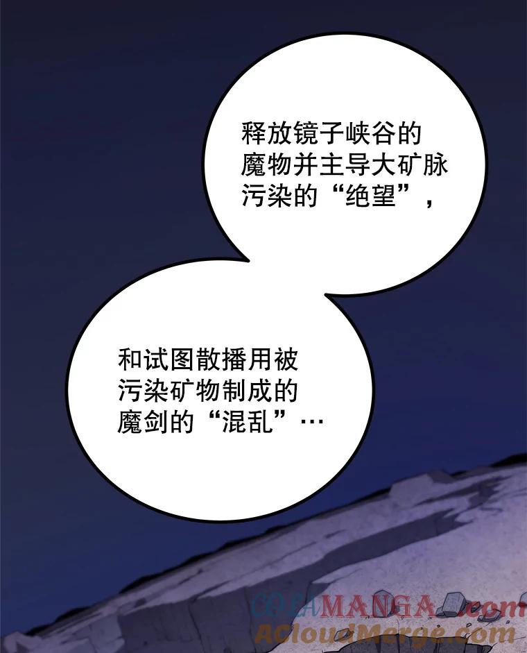 《被圣剑选择的少年》116.胜利的喜悦 第85页