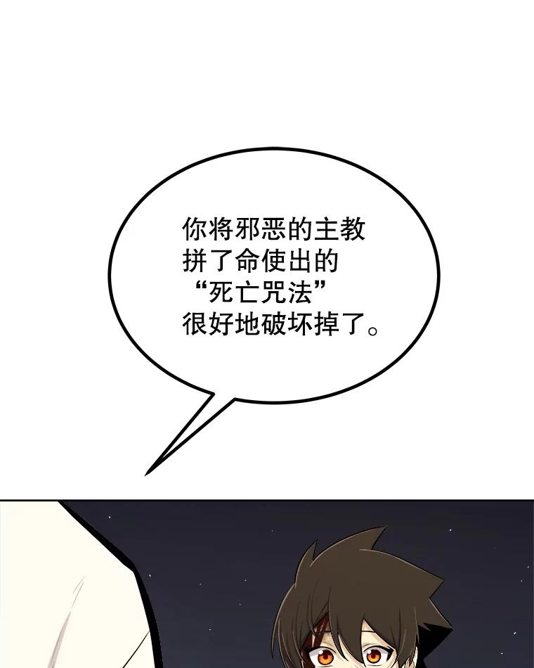 《被圣剑选择的少年》116.胜利的喜悦 第64页