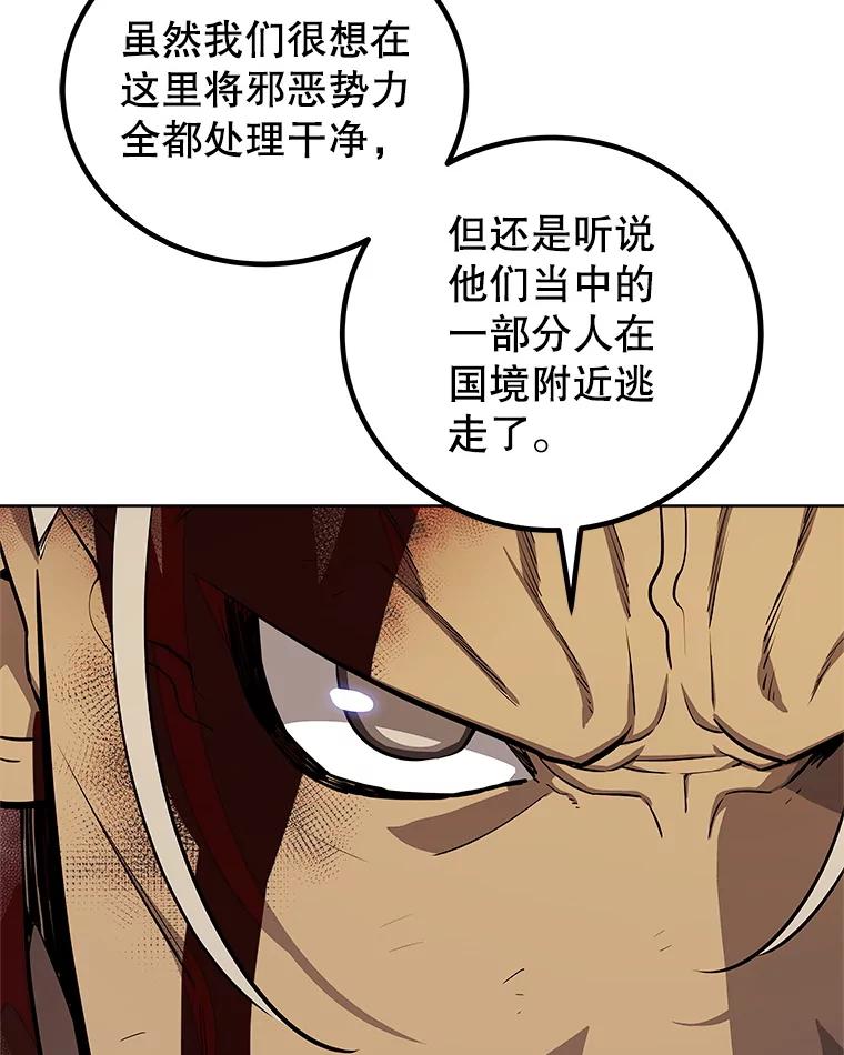 《被圣剑选择的少年》116.胜利的喜悦 第88页