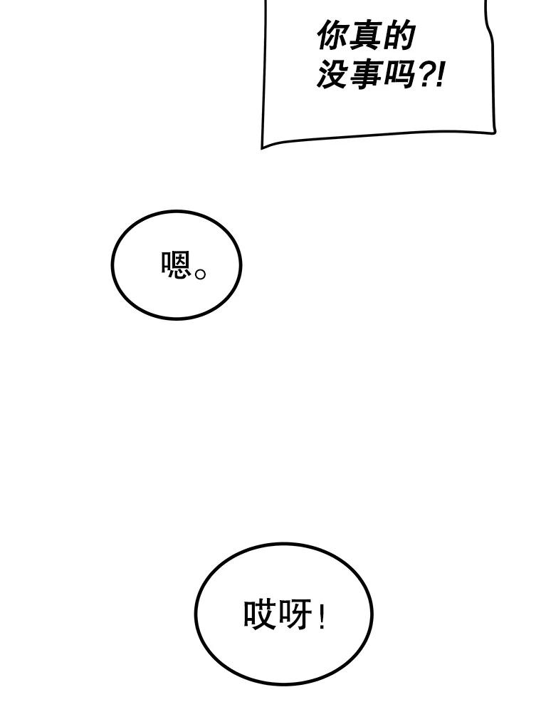 《被圣剑选择的少年》116.胜利的喜悦 第51页