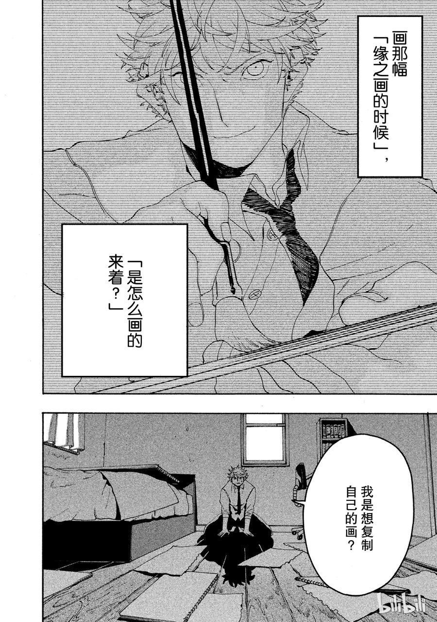 《Blue Period》12 虚张声势 第8页
