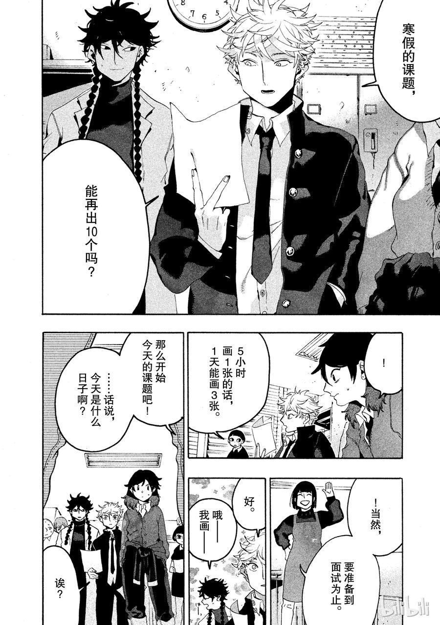 《Blue Period》12 虚张声势 第14页