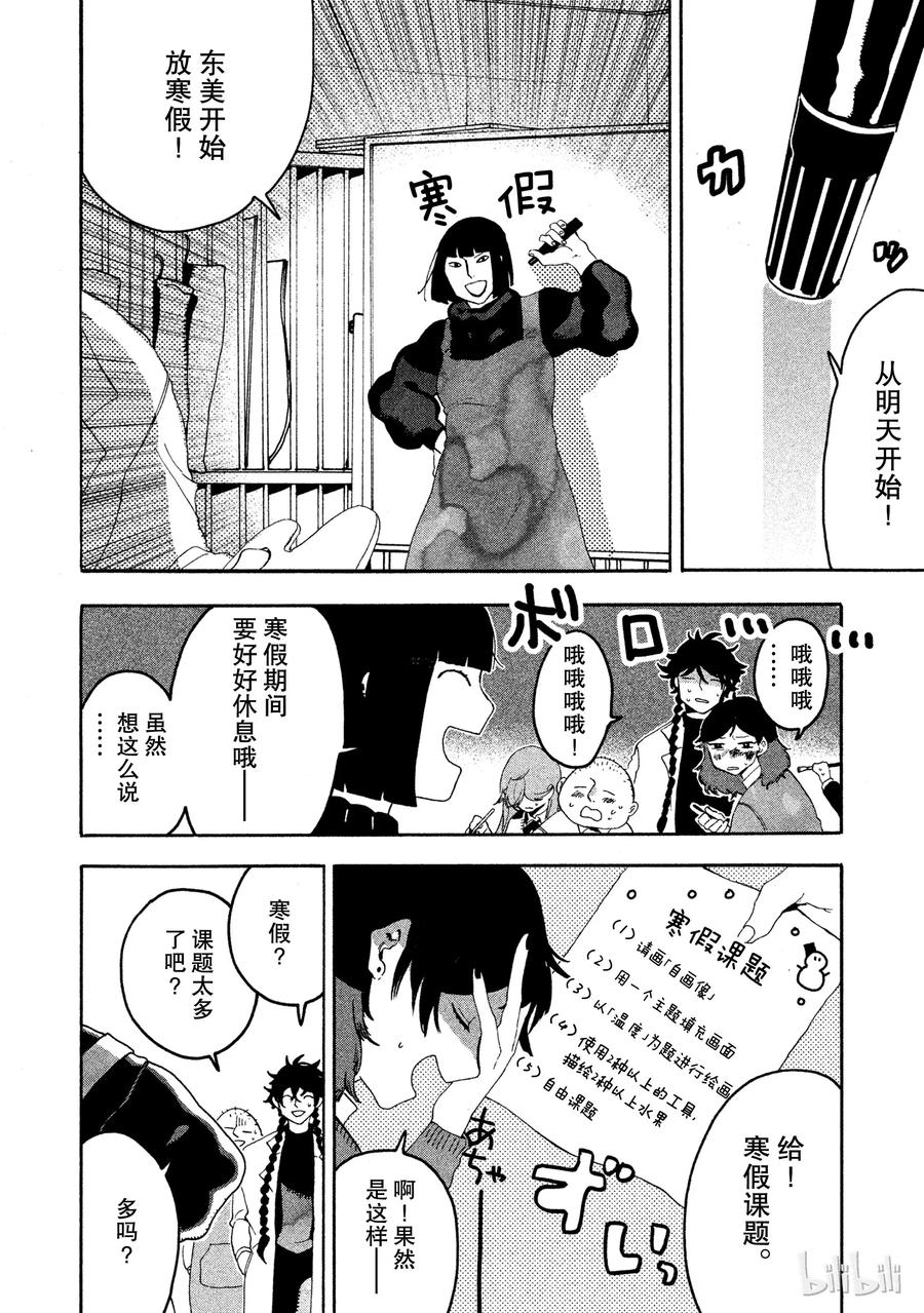 《Blue Period》12 虚张声势 第12页