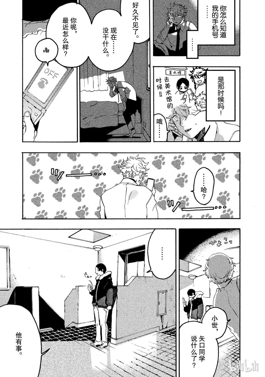 《Blue Period》12 虚张声势 第5页