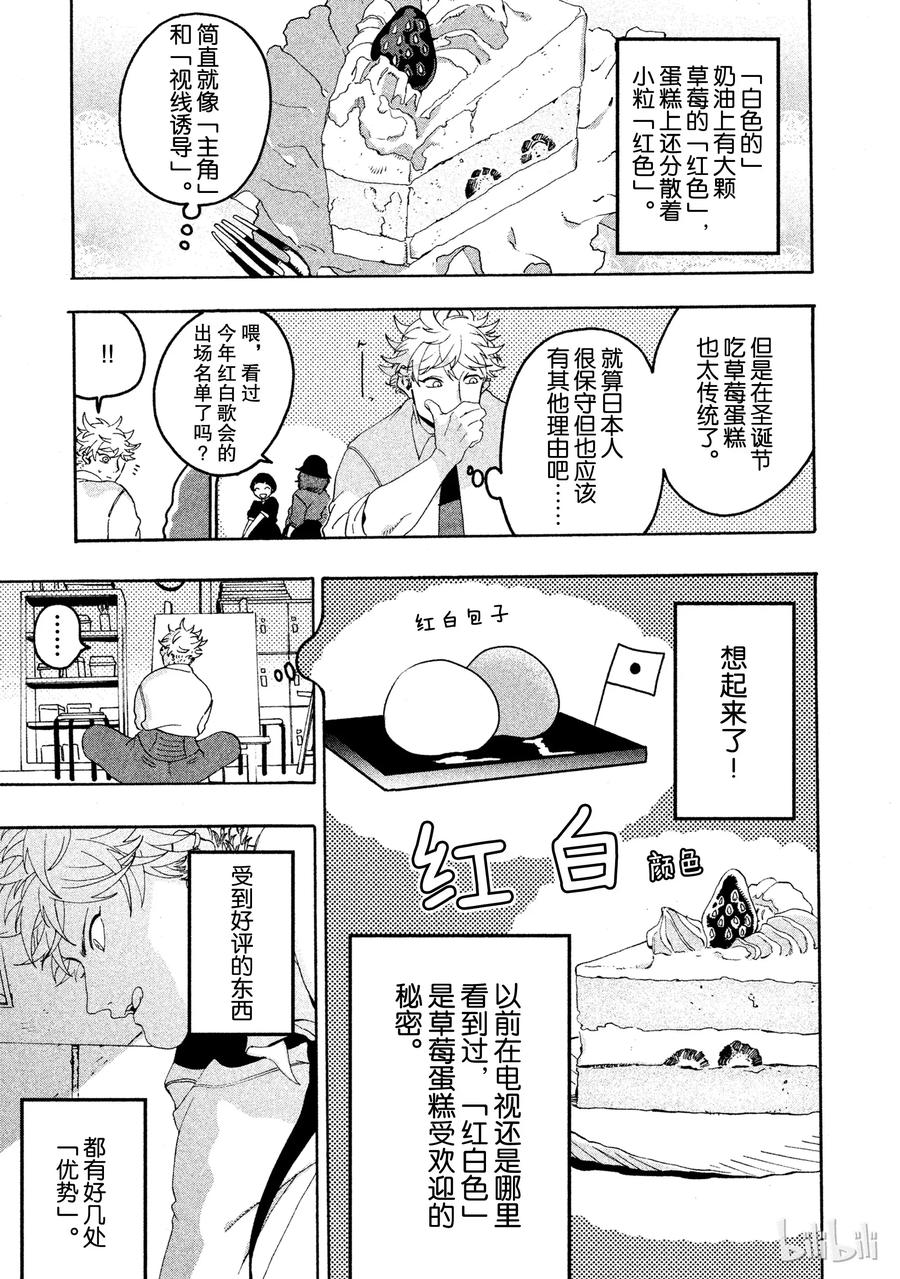 《Blue Period》12 虚张声势 第17页
