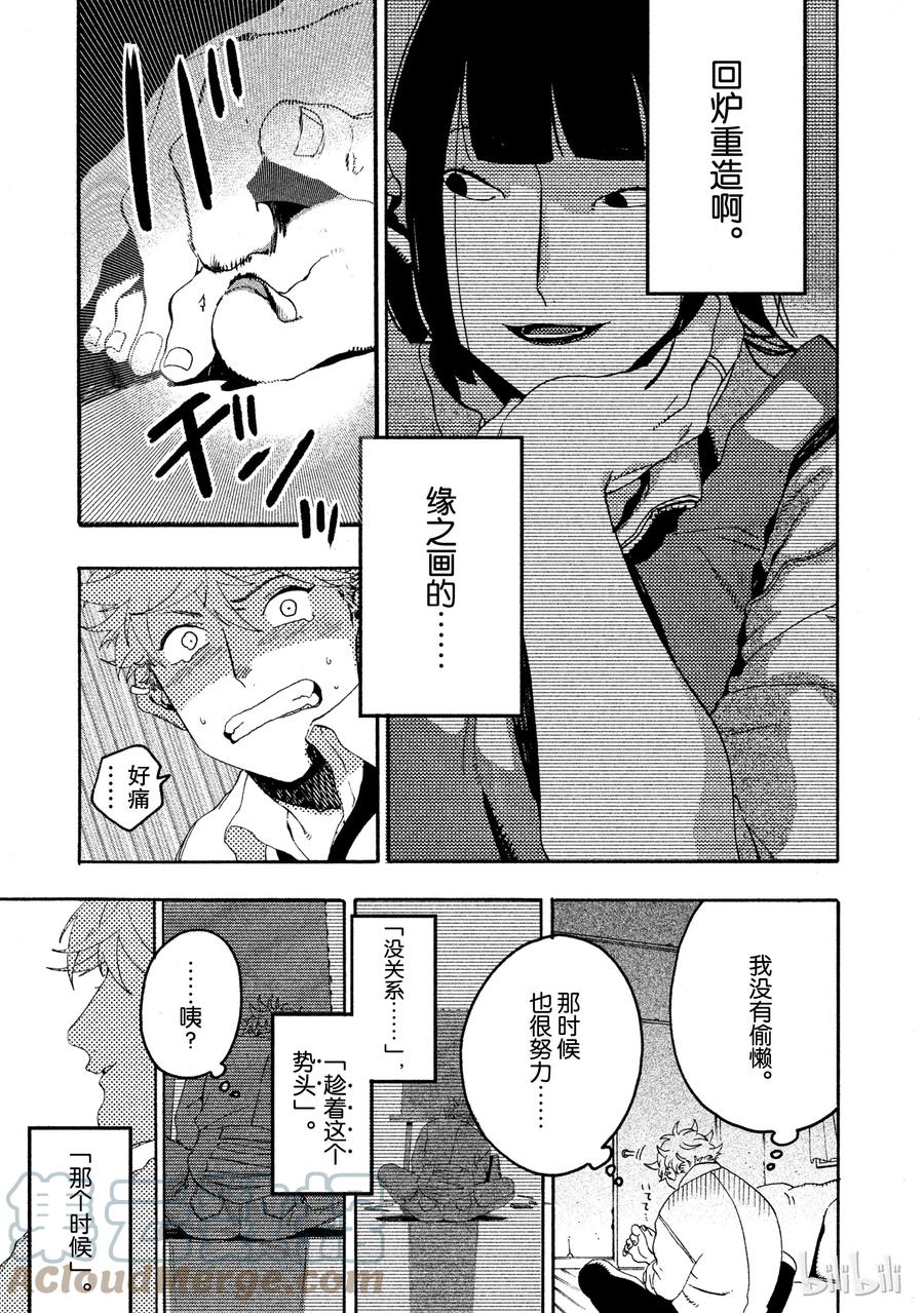 《Blue Period》12 虚张声势 第7页