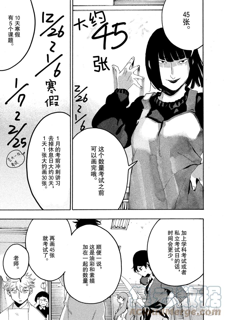 《Blue Period》12 虚张声势 第13页