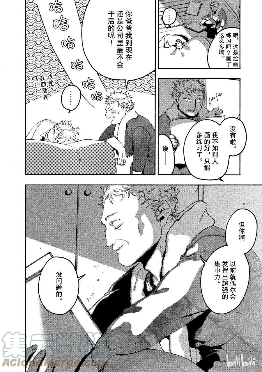 《Blue Period》12 虚张声势 第10页