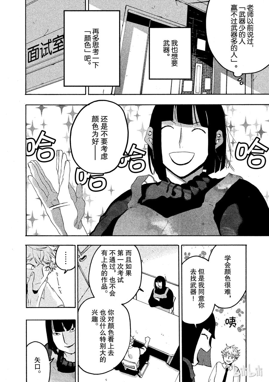 《Blue Period》12 虚张声势 第18页