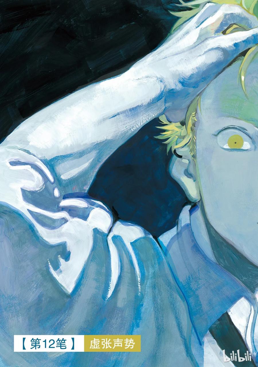《Blue Period》12 虚张声势 第3页