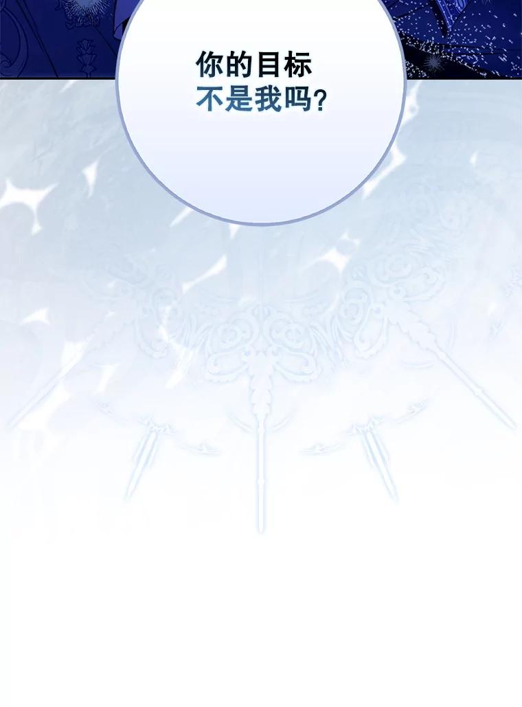 成为我笔下男主之妻 120.黑暗的容器 第151页