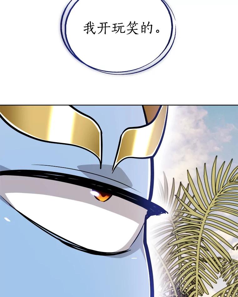 《被圣剑选择的少年》122.观看决斗 第74页