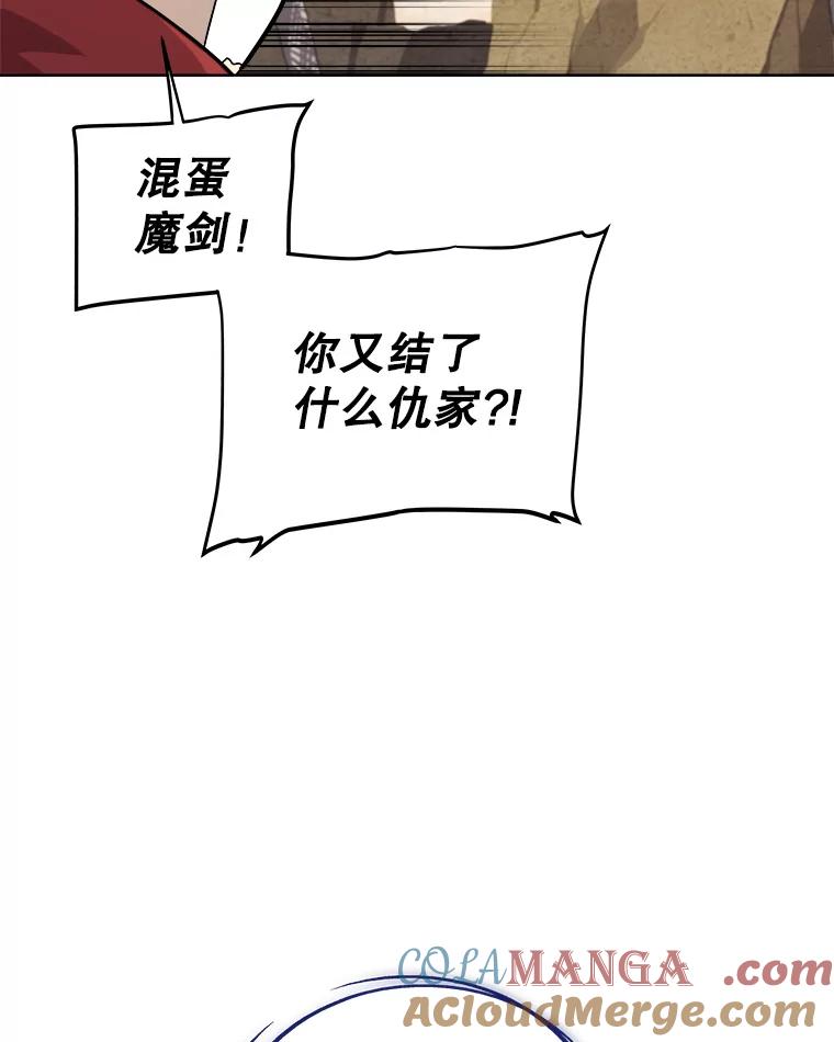 《被圣剑选择的少年》122.观看决斗 第73页