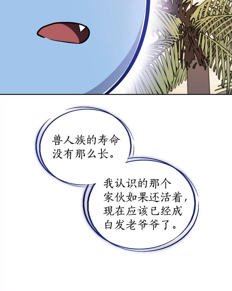 《被圣剑选择的少年》122.观看决斗 第75页