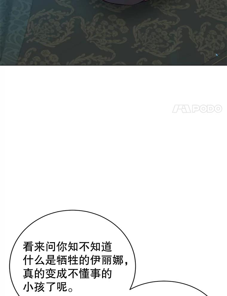 《顶级英雄归来》175.说谎的原因 第40页