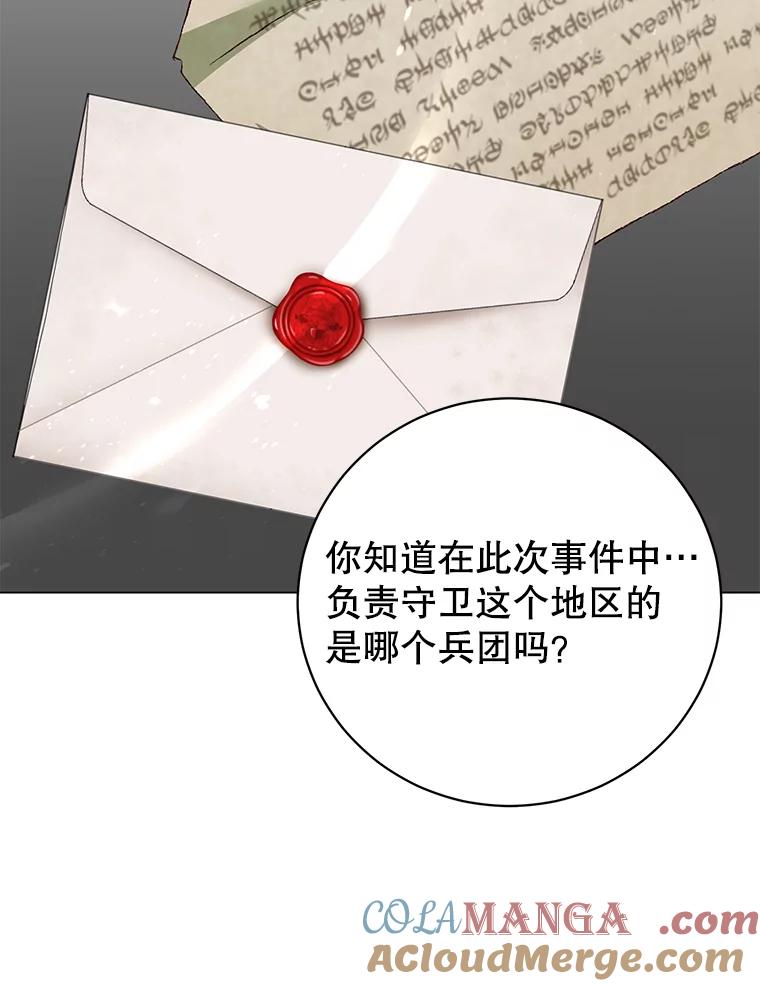 《顶级英雄归来》175.说谎的原因 第21页