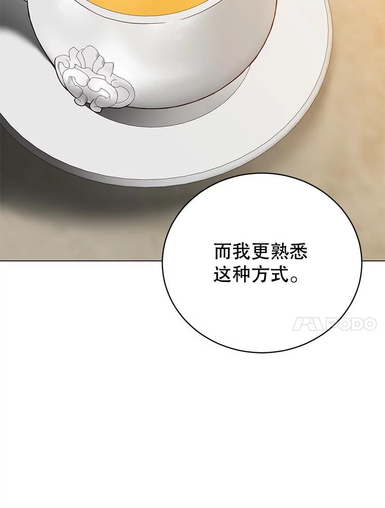 《顶级英雄归来》175.说谎的原因 第43页