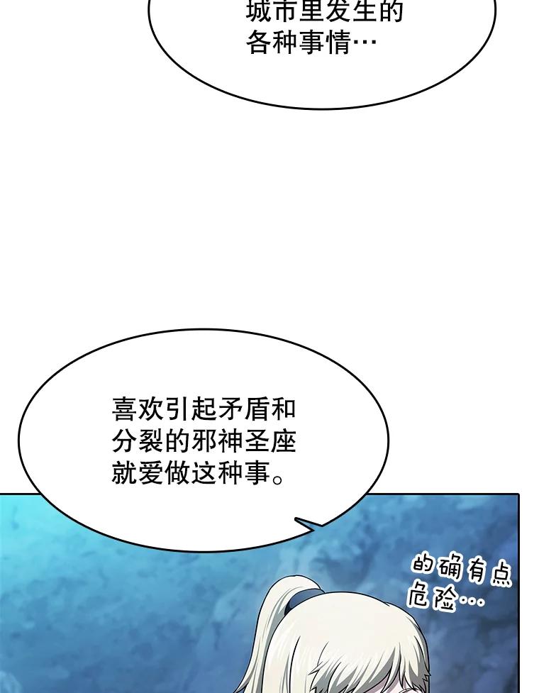 《从地狱归来的圣座》181.应对混乱 第52页