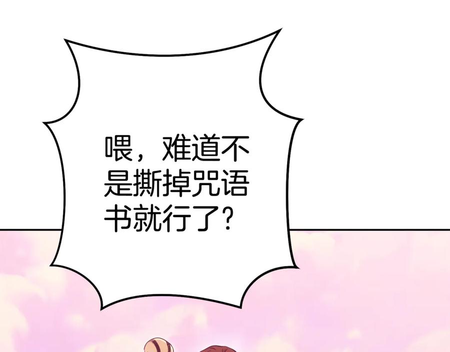 重启地下城 第201话 达成成就 第223页