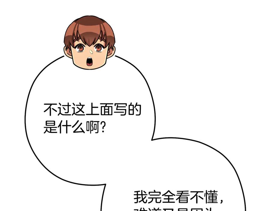 重启地下城 第201话 达成成就 第162页