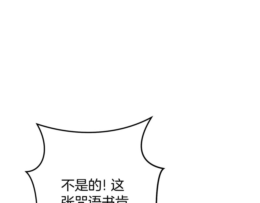 重启地下城 第201话 达成成就 第246页