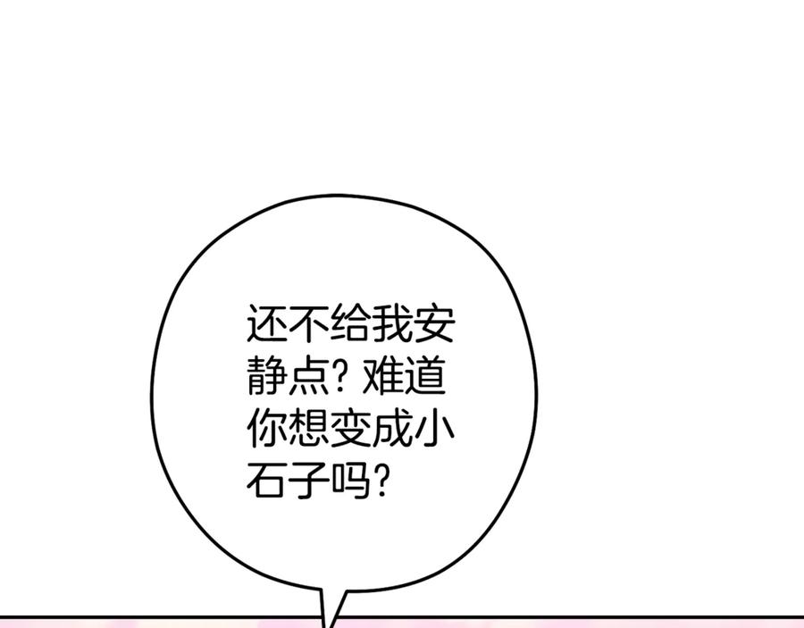 重启地下城 第201话 达成成就 第159页