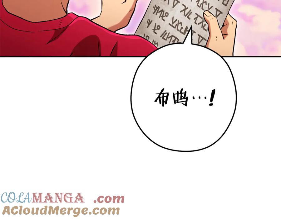 重启地下城 第201话 达成成就 第177页