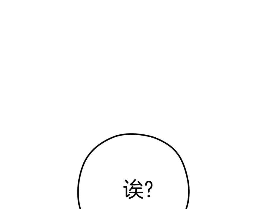 重启地下城 第201话 达成成就 第211页