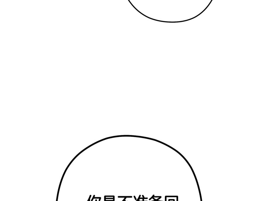 重启地下城 第201话 达成成就 第252页