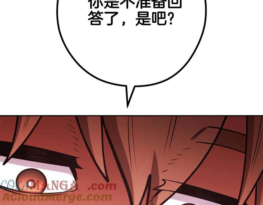重启地下城 第201话 达成成就 第253页
