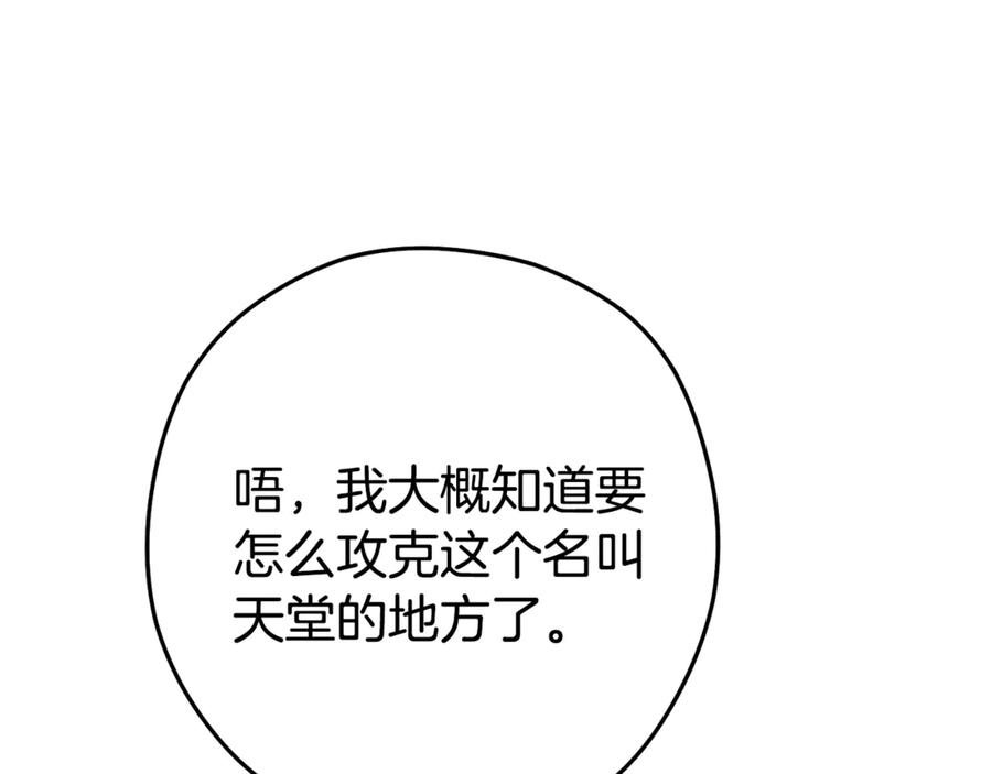 重启地下城 第201话 达成成就 第184页