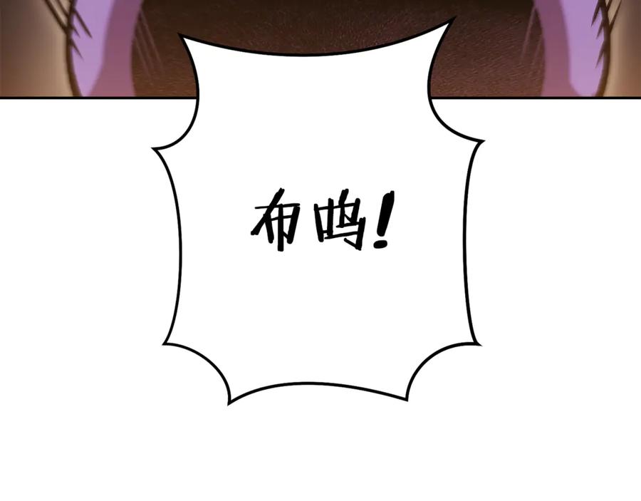重启地下城 第201话 达成成就 第242页