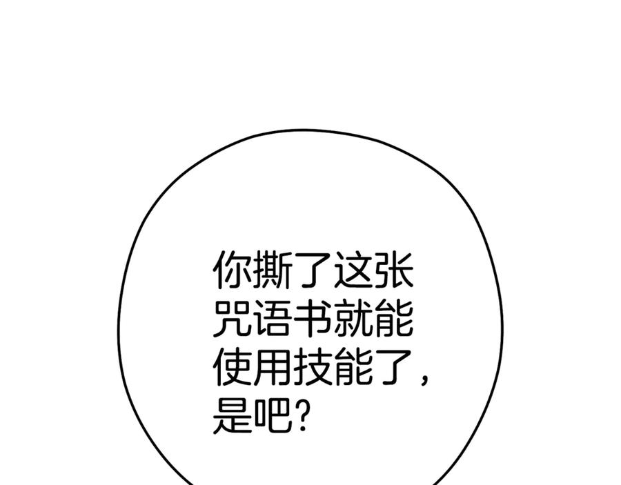 重启地下城 第201话 达成成就 第147页