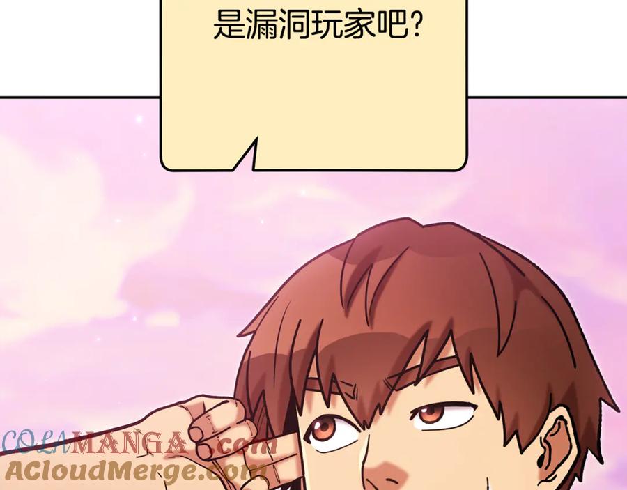 重启地下城 第201话 达成成就 第233页