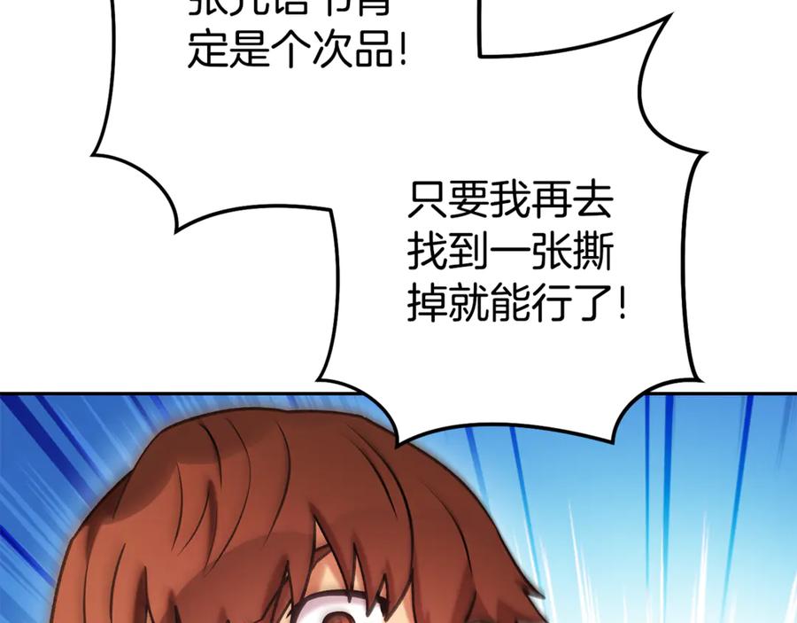 重启地下城 第201话 达成成就 第247页