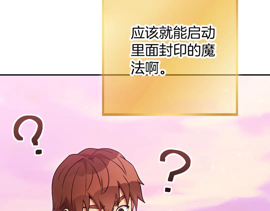 重启地下城 第201话 达成成就 第227页