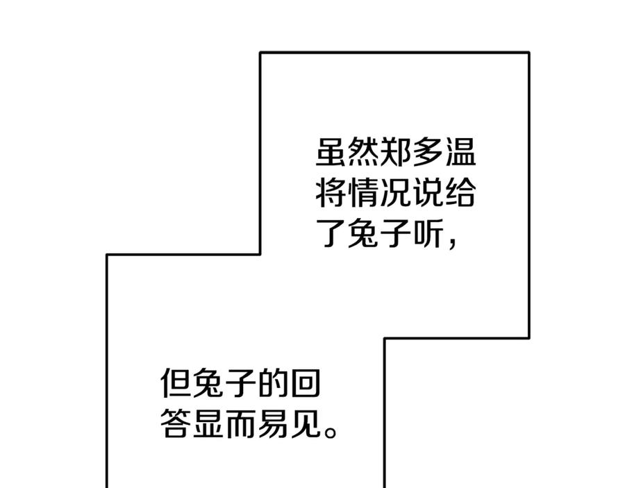 重启地下城 第201话 达成成就 第231页