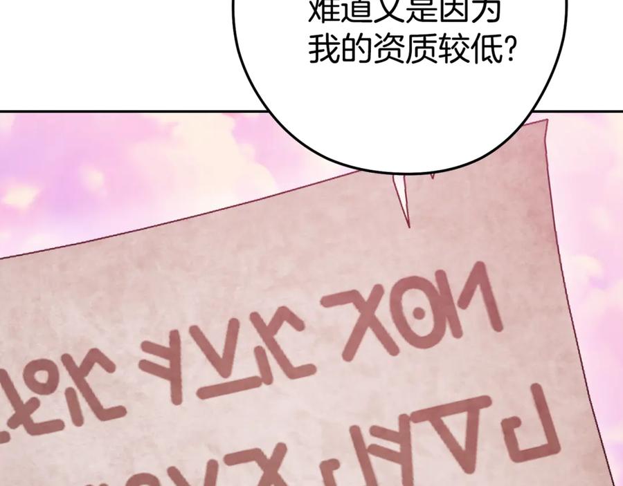 重启地下城 第201话 达成成就 第163页