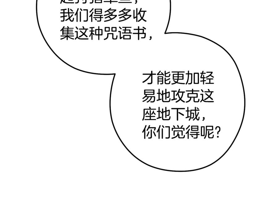 重启地下城 第201话 达成成就 第191页