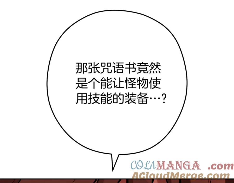 重启地下城 第201话 达成成就 第133页