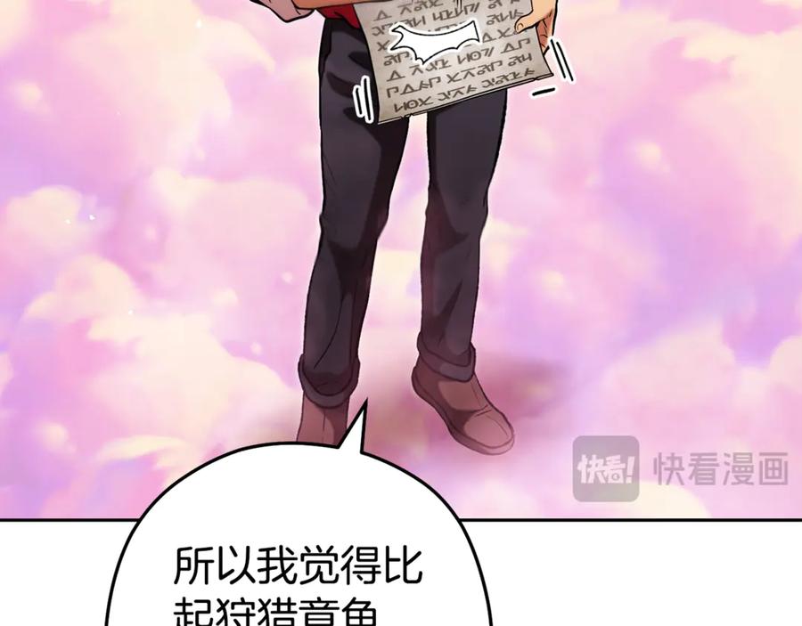 重启地下城 第201话 达成成就 第190页