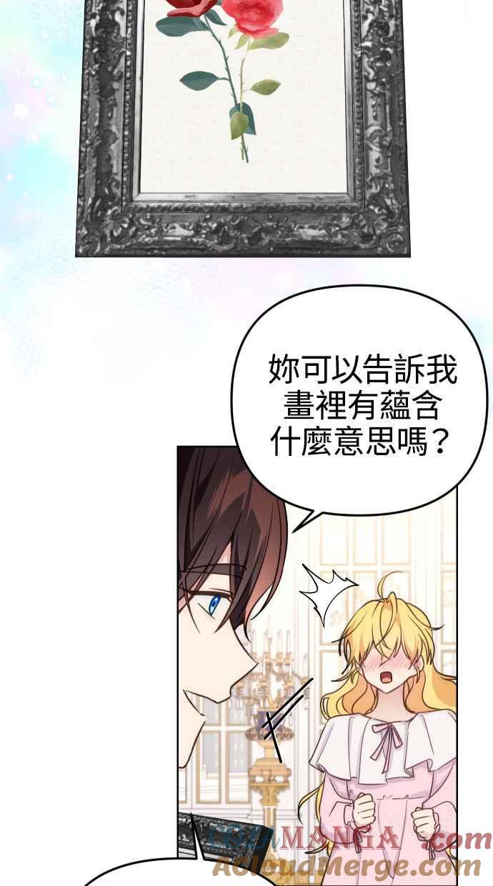 《我的婆家很爱我》第37话 第13页