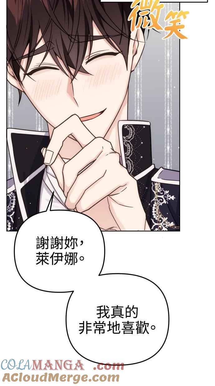 《我的婆家很爱我》第37话 第19页