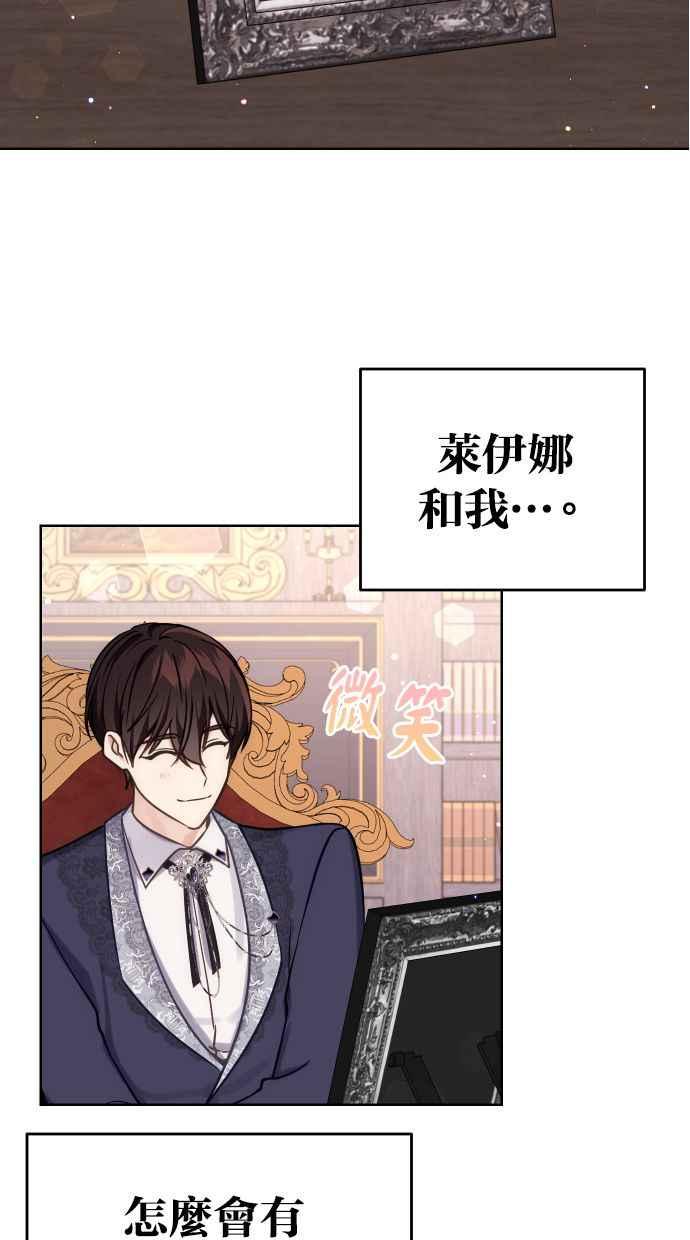 《我的婆家很爱我》第37话 第23页