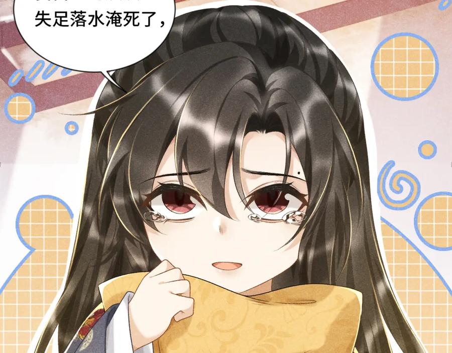病态诱捕 第4话 怎么可以爽约崽崽 第104页