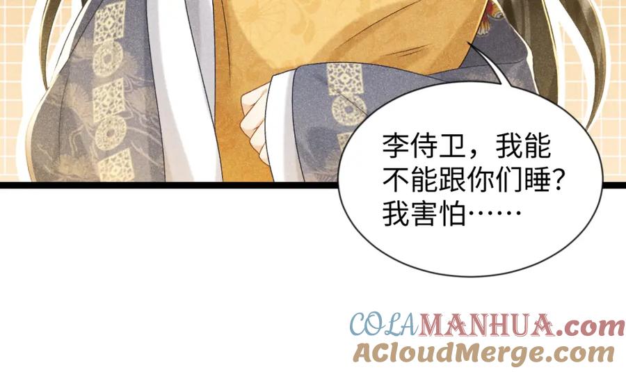 病态诱捕 第4话 怎么可以爽约崽崽 第105页