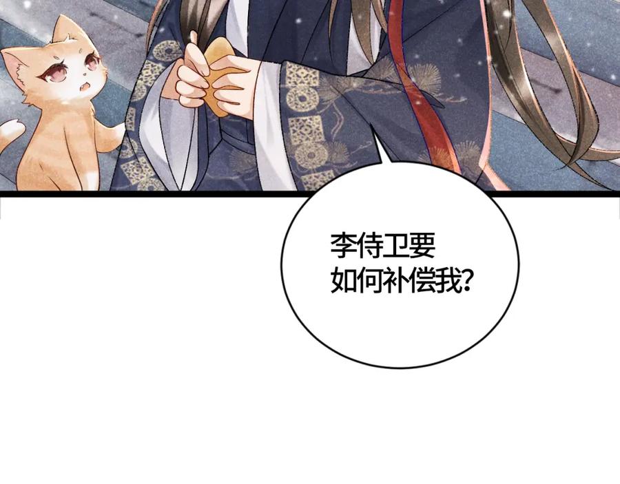 病态诱捕 第4话 怎么可以爽约崽崽 第99页
