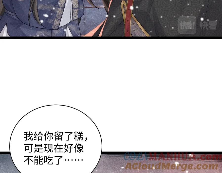 病态诱捕 第4话 怎么可以爽约崽崽 第97页