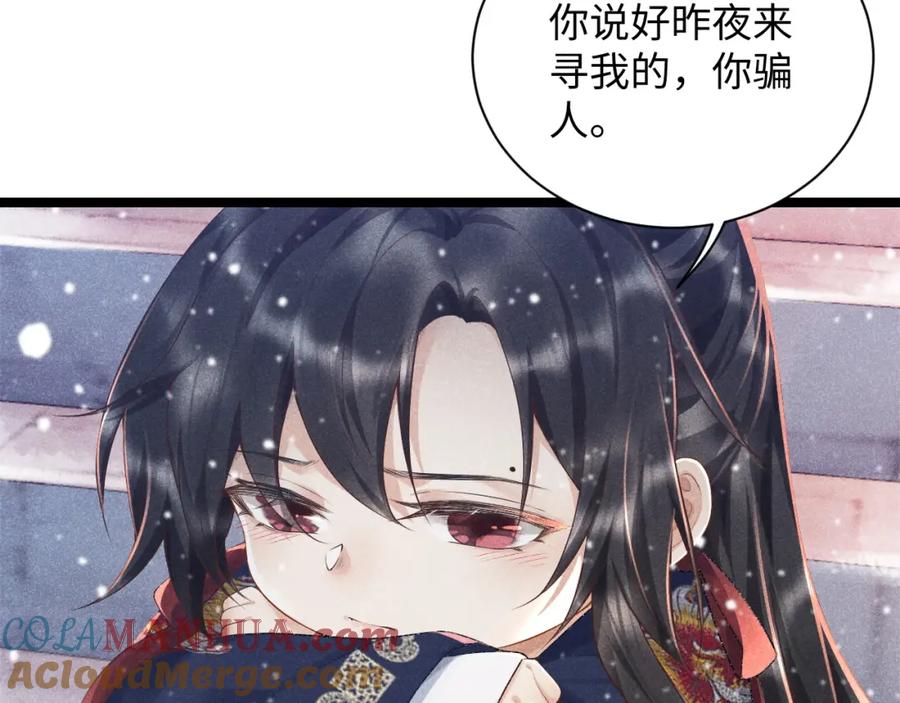 病态诱捕 第4话 怎么可以爽约崽崽 第93页