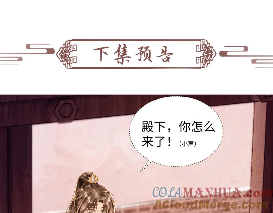 病态诱捕 第4话 怎么可以爽约崽崽 第101页